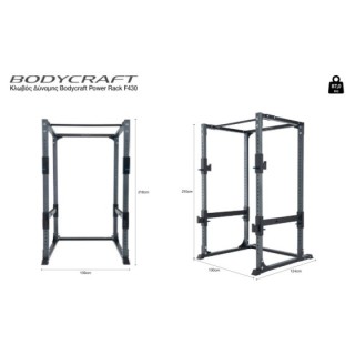 Κλωβός Δύναμης Bodycraft Power Rack F430